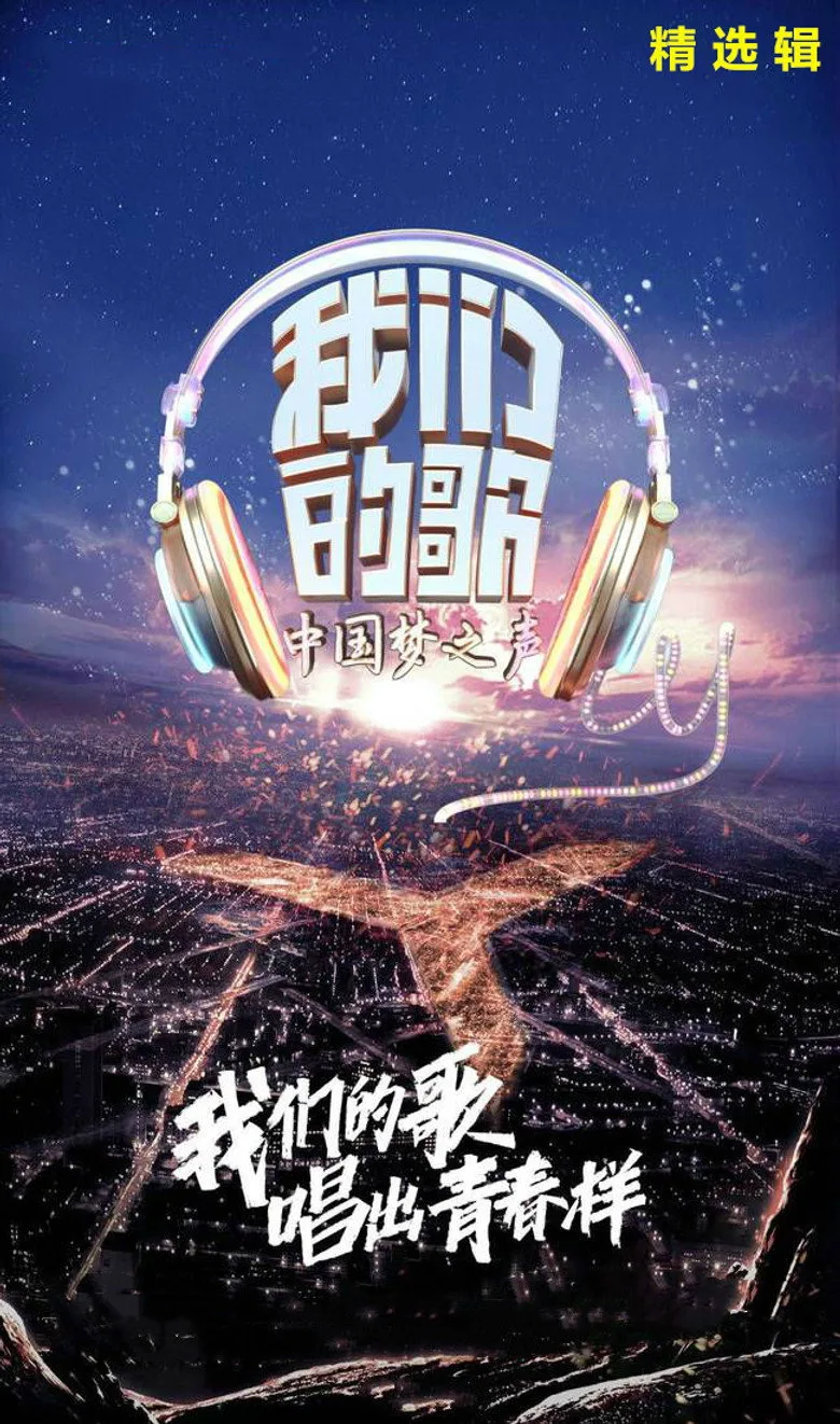 Singing With Legends poster