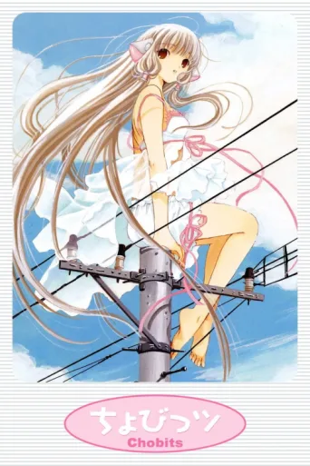 ملصق Chobits