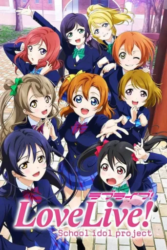 ملصق Love Live! School Idol Project