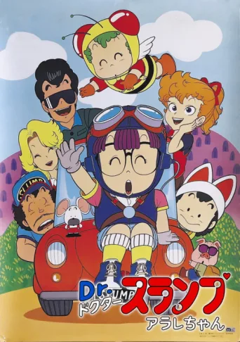 Постер Dr. Slump