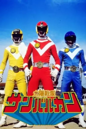 Постер Taiyo Sentai Sun Vulcan