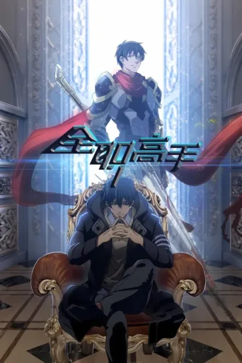 Poster for The King's Avatar