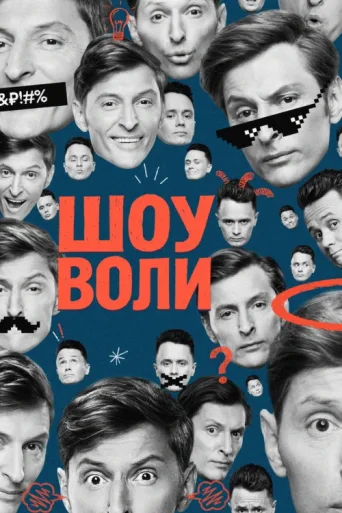 Poster for Volya's Show