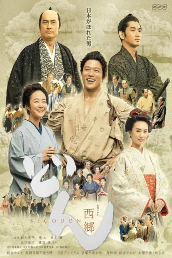 Poster for Segodon