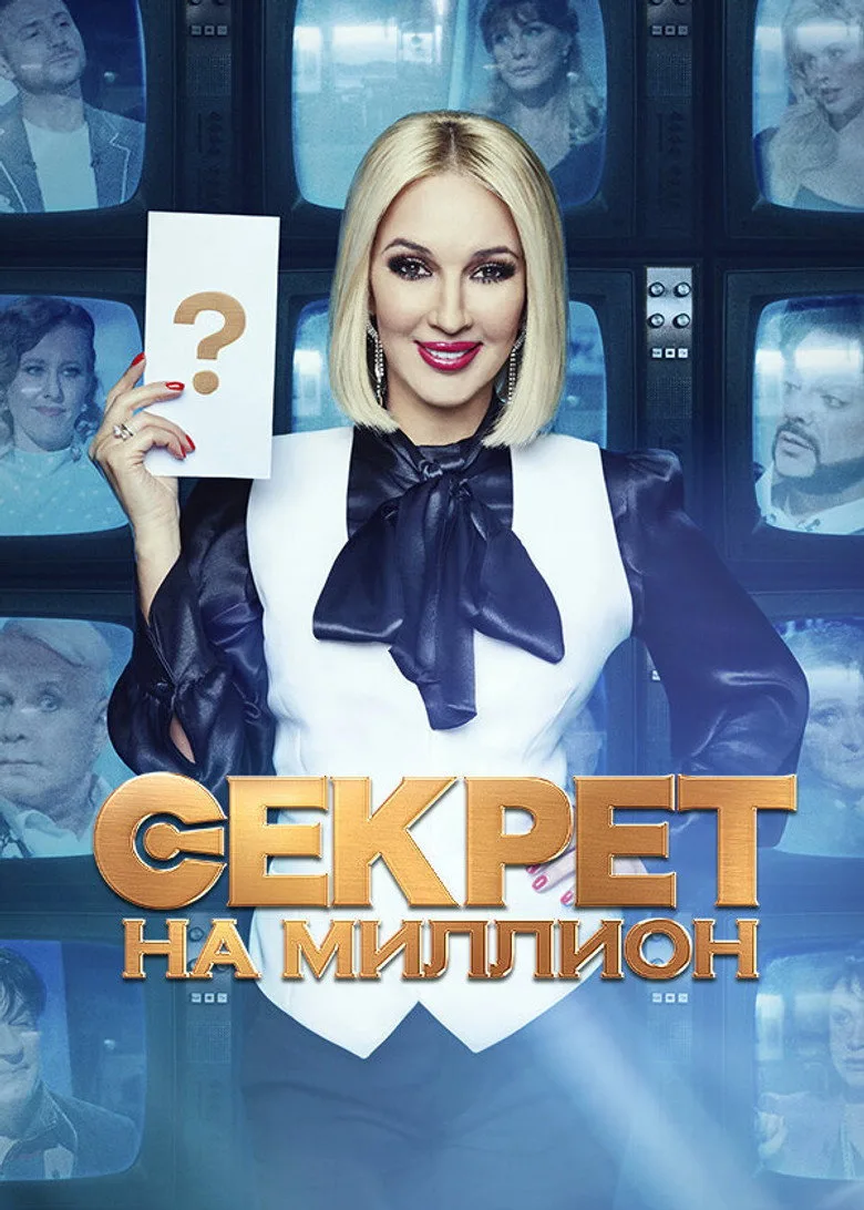 Secret For a Million posteri