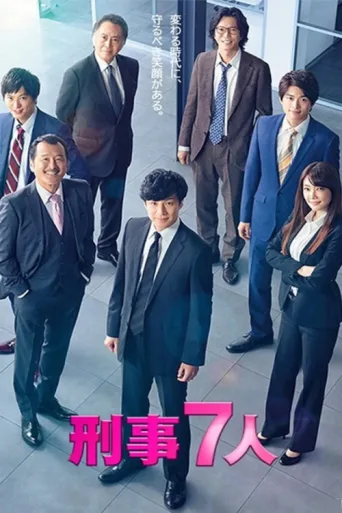 ملصق Seven Detectives