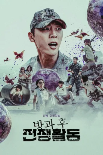 Poster for Duty After School