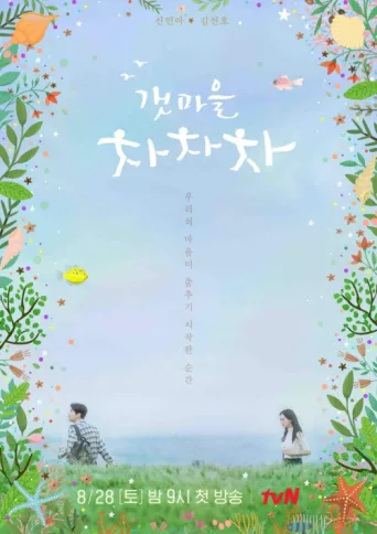 Poster for Hometown Cha-Cha-Cha