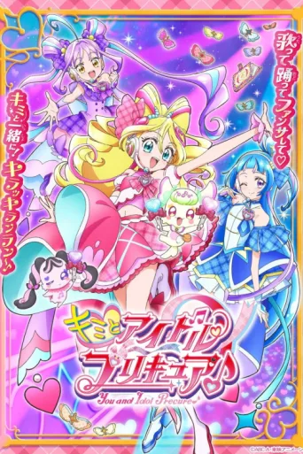 ملصق You and Idol Precure
