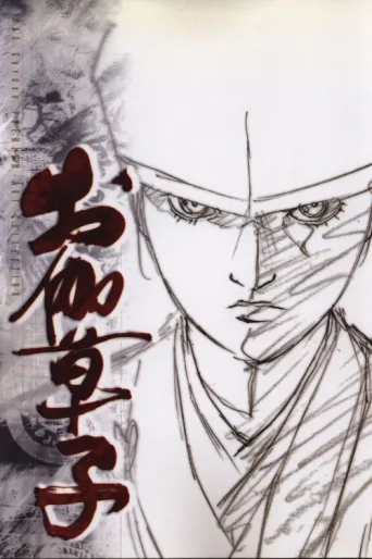 Póster de Otogi Zoshi: The Legend of Magatama