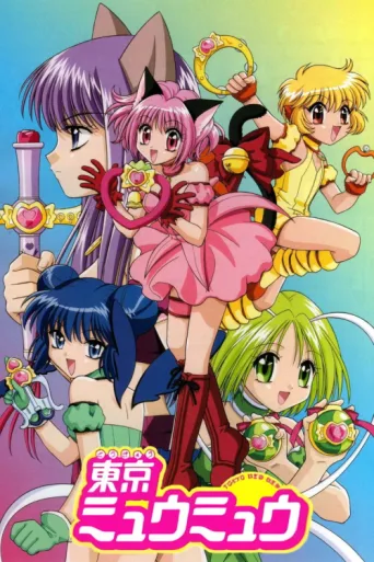 ملصق Tokyo Mew Mew