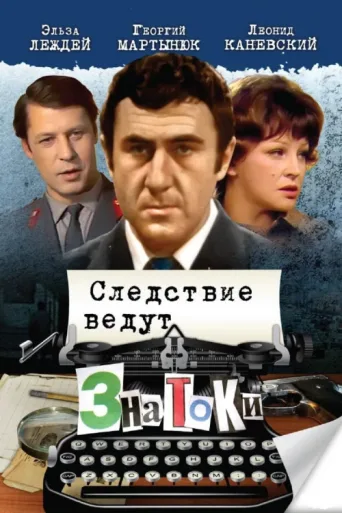 Póster de Investigation Held by ZnaToKi