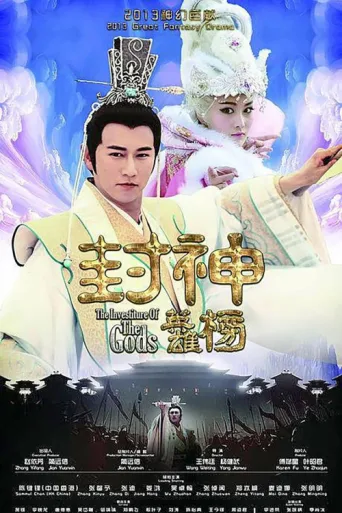 Poster for The Investiture Of The Gods