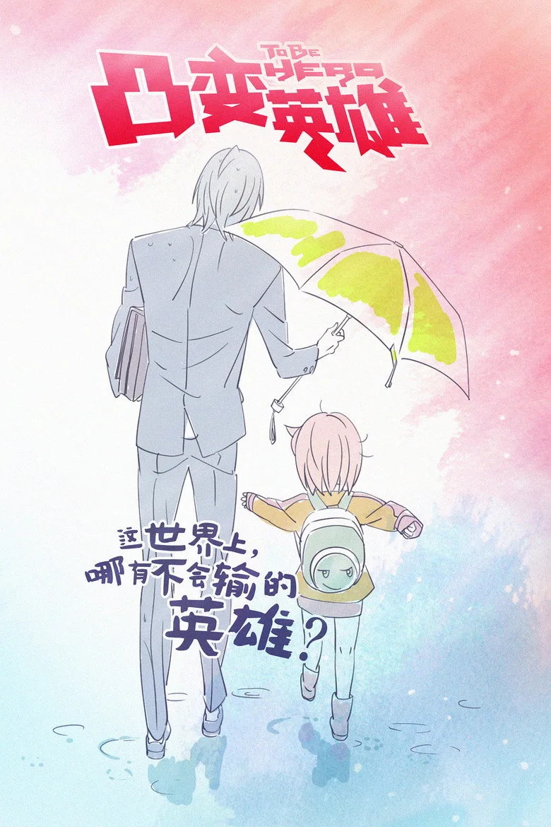 To Be Hero posteri