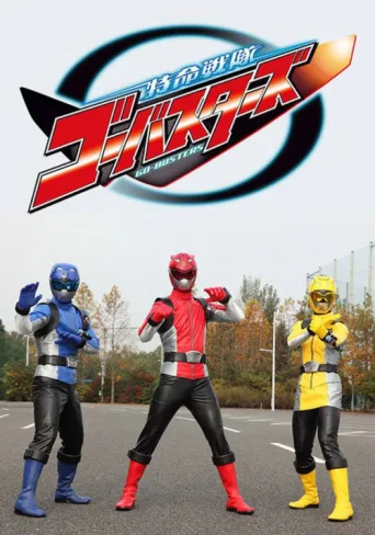 Póster de Tokumei Sentai Go-Busters