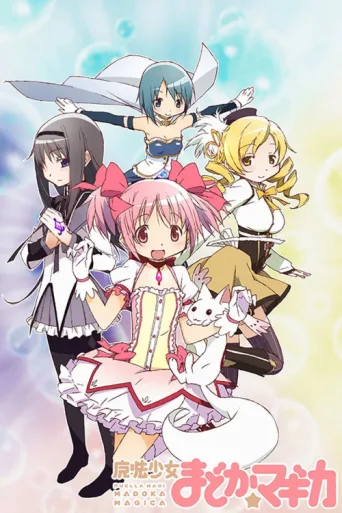 Puella Magi Madoka Magica afişi