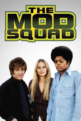 ملصق The Mod Squad