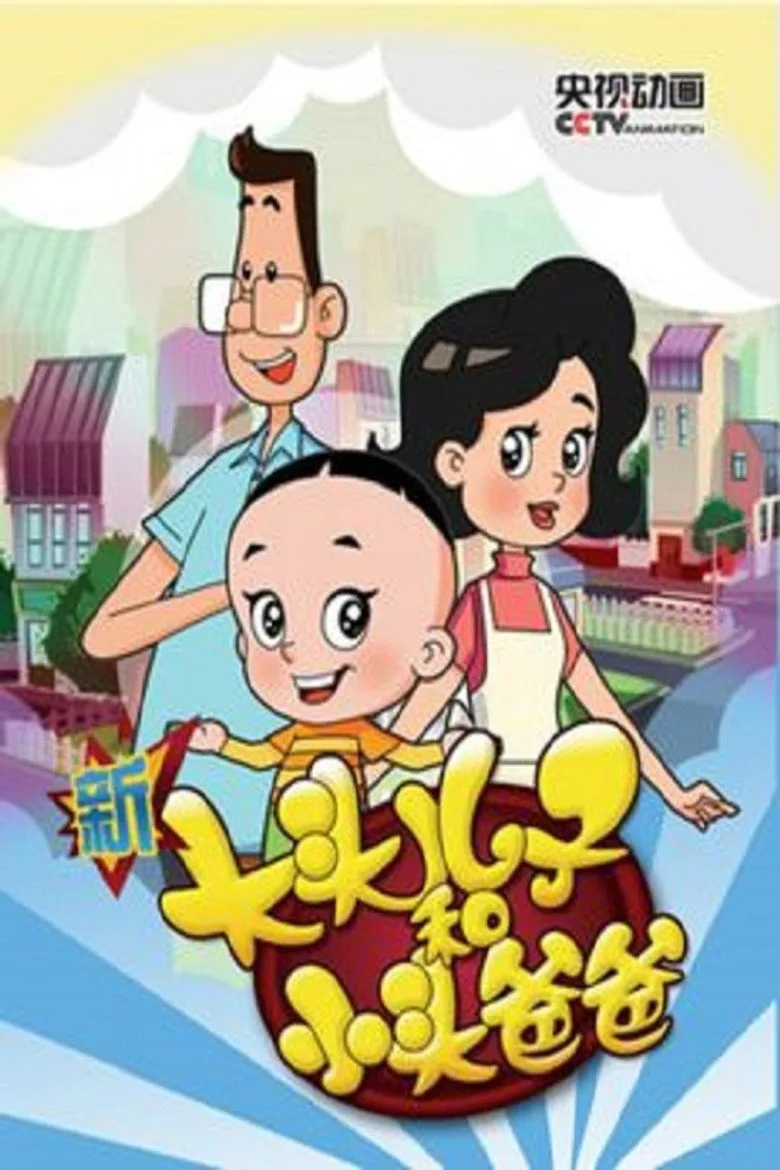 Big-Headed Kid and Small-Headed Father posteri