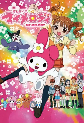 ملصق Onegai My Melody