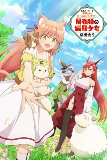 Постер Beast Tamer