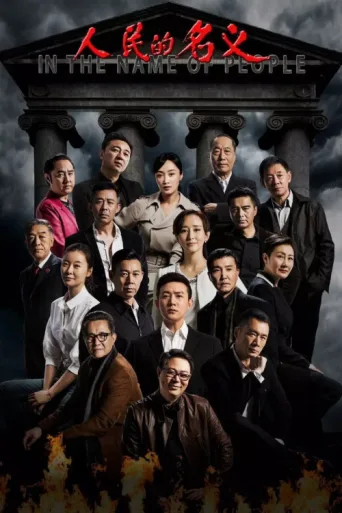 Poster for In the Name of People