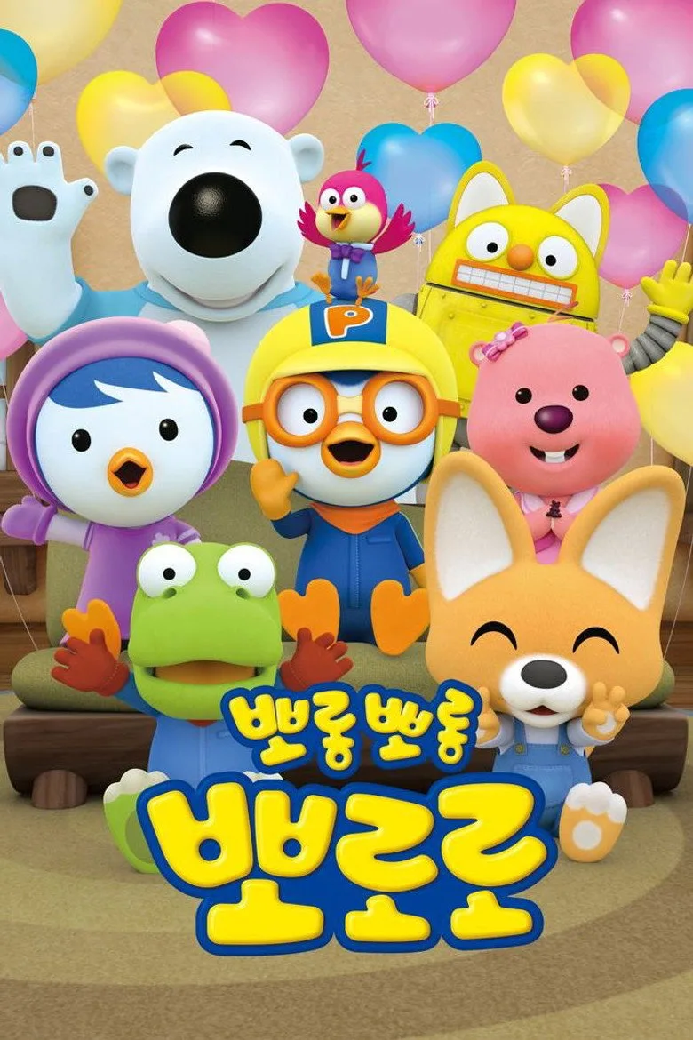 Pororo the Little Penguin posteri