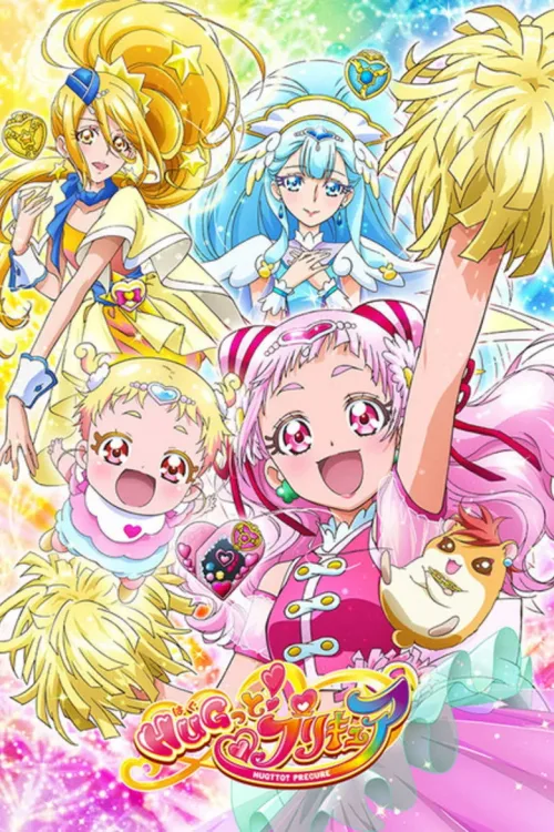 HUGっと！プリキュア