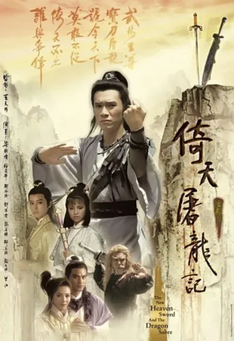 Постер New Heavenly Sword and Dragon Sabre