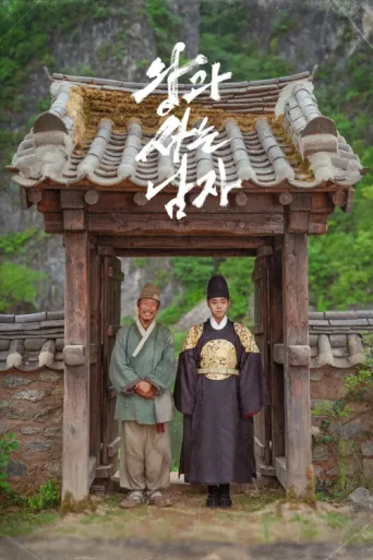 Постер The King's Warden