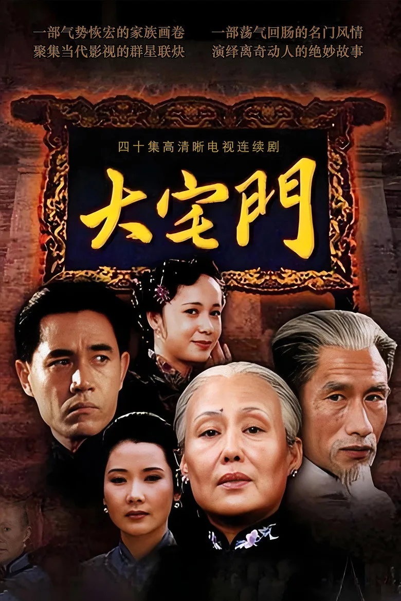 The Grand Mansion Gate posteri