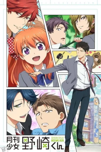 Póster de Monthly Girls' Nozaki-kun