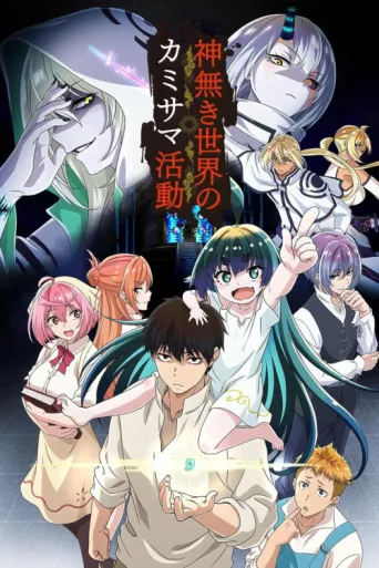 Poster for KamiKatsu: Working for God in a Godless World
