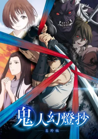 Póster de Kijin Gentosho