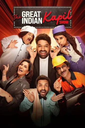 ملصق The Great Indian Kapil Show