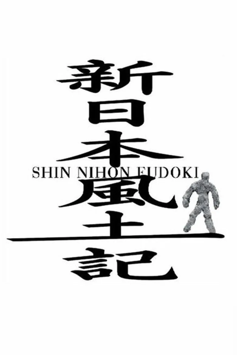 Shin Nihon Fudoki posteri