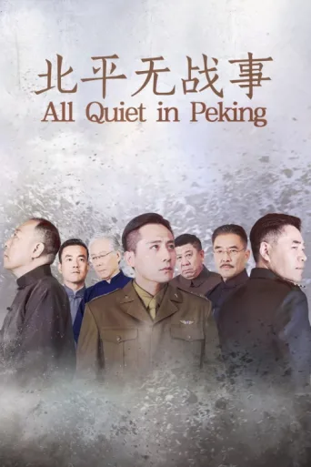 Póster de All Quiet in Peking