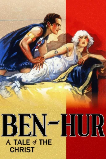 ملصق Ben-Hur: A Tale of the Christ