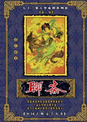 Póster de Strange Tales from a Chinese Studio