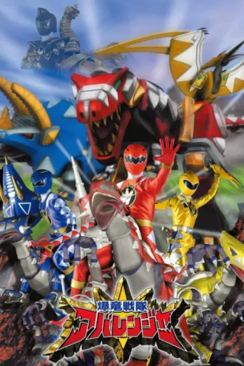 Постер Bakuryu Sentai Abaranger