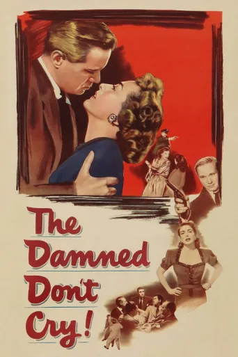 ملصق The Damned Don't Cry