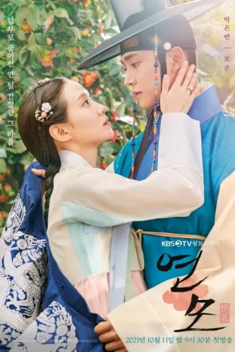 Постер The King's Affection