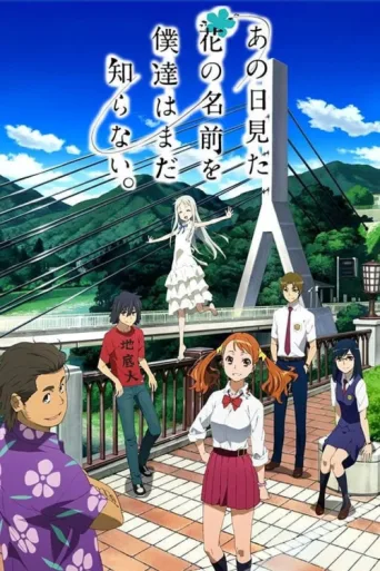 Póster de Anohana: The Flower We Saw That Day