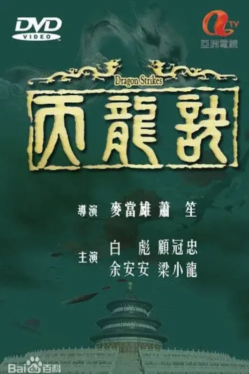 天龍訣