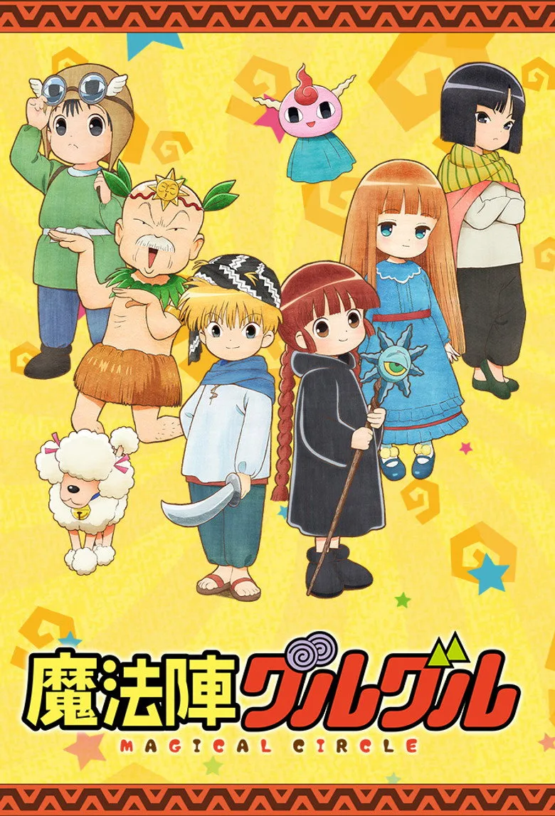 Magical Circle Guruguru posteri