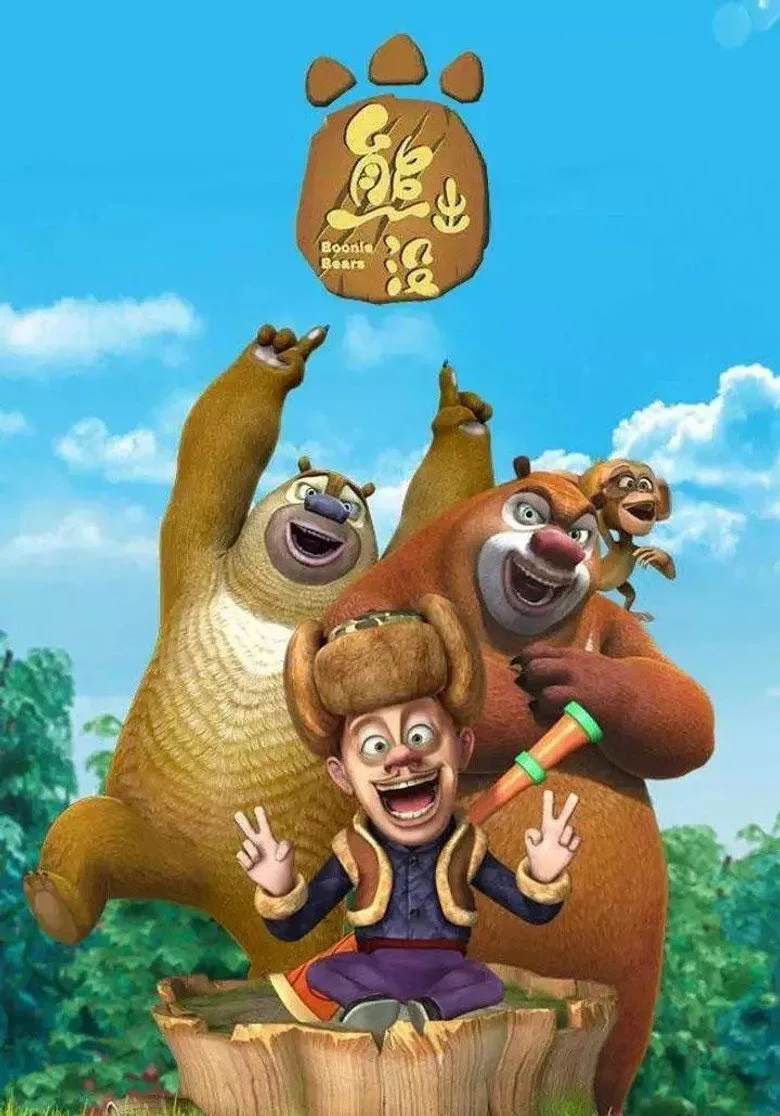 Boonie Bears posteri