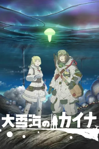 Póster de Kaina of the Great Snow Sea