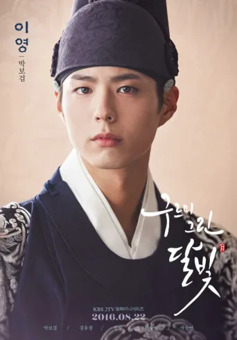 Постер Love in the Moonlight