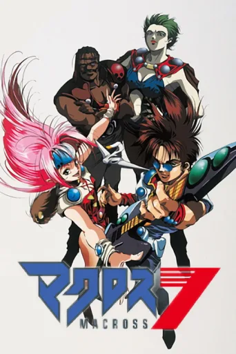 Постер Macross 7