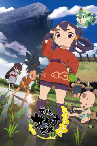Постер Sakuna: Of Rice and Ruin
