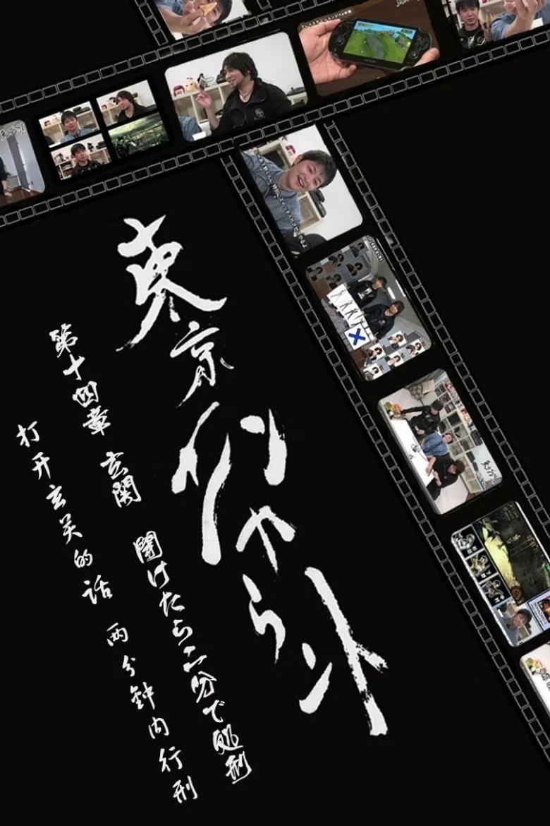 Tokyo Encounter posteri